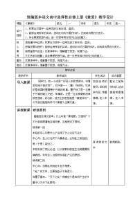 2020-2021学年第二单元7 兼爱第二课时教案