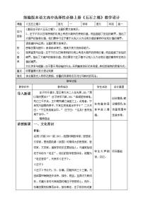 高中语文人教统编版选择性必修 上册6.2 *五石之瓠教案