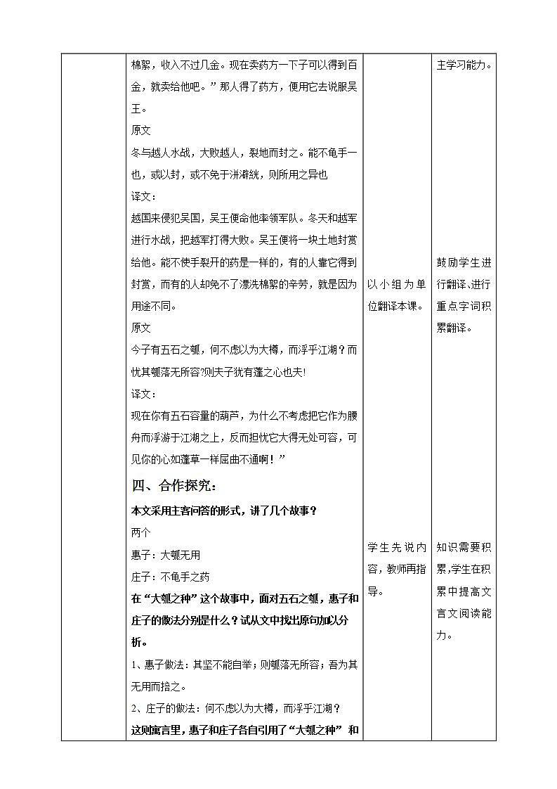 统编版高中语文 选择性必修上册教学设计《五石之瓠》03
