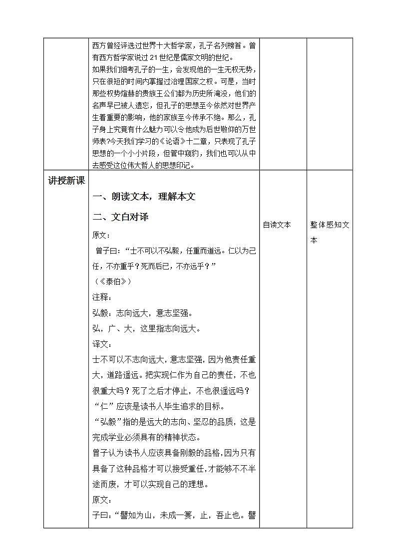 统编版高中语文 选择性必修上册教学设计《论语》十二章 第二课时02