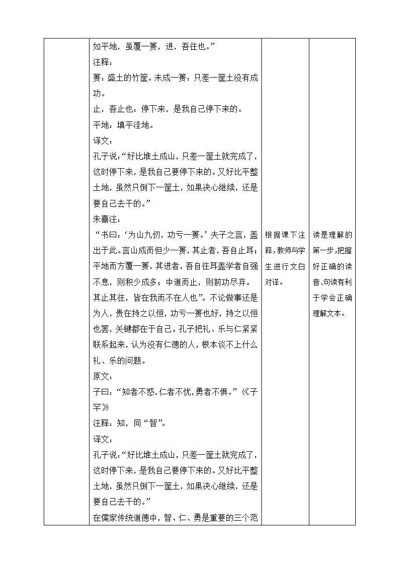 统编版高中语文 选择性必修上册教学设计《论语》十二章 第二课时03