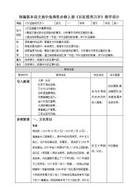 高中人教统编版2.1 长征胜利万岁第一课时教案及反思