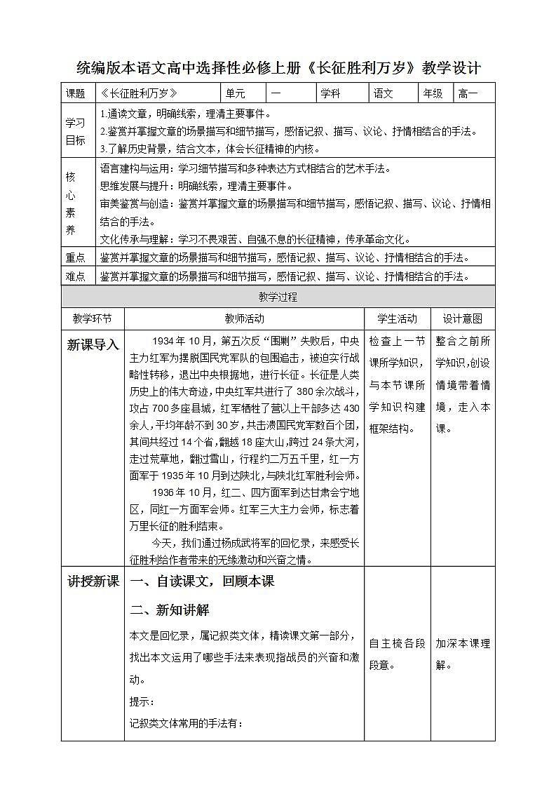 统编版高中语文 选择性必修上册教学设计《长征胜利万岁》第二课时01