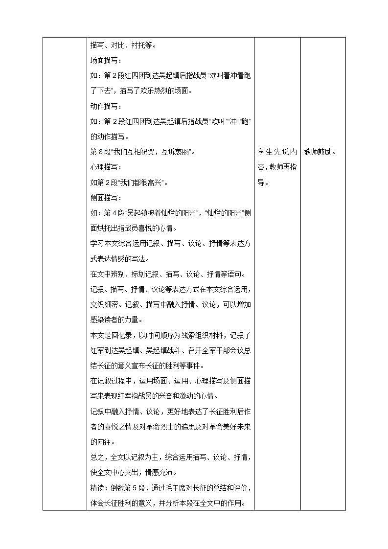 统编版高中语文 选择性必修上册教学设计《长征胜利万岁》第二课时02