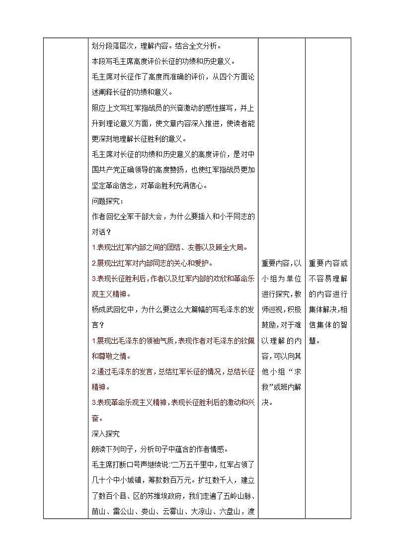 统编版高中语文 选择性必修上册教学设计《长征胜利万岁》第二课时03