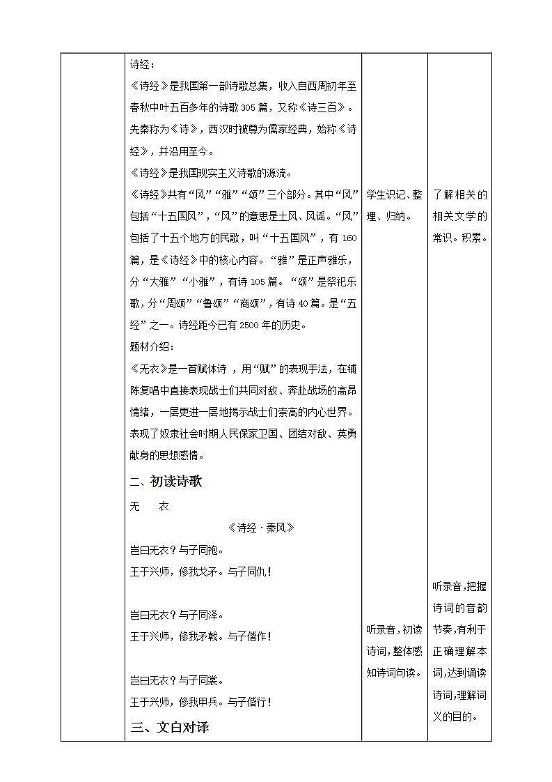 统编版高中语文 选择性必修上册教学设计《无衣》02