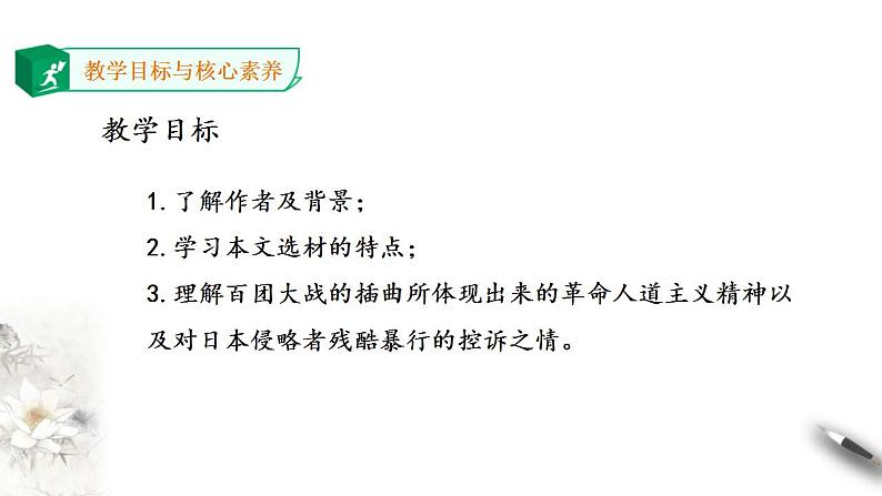 统编版高中语文 选择性必修上册课件 《 大战中的插曲》第3页