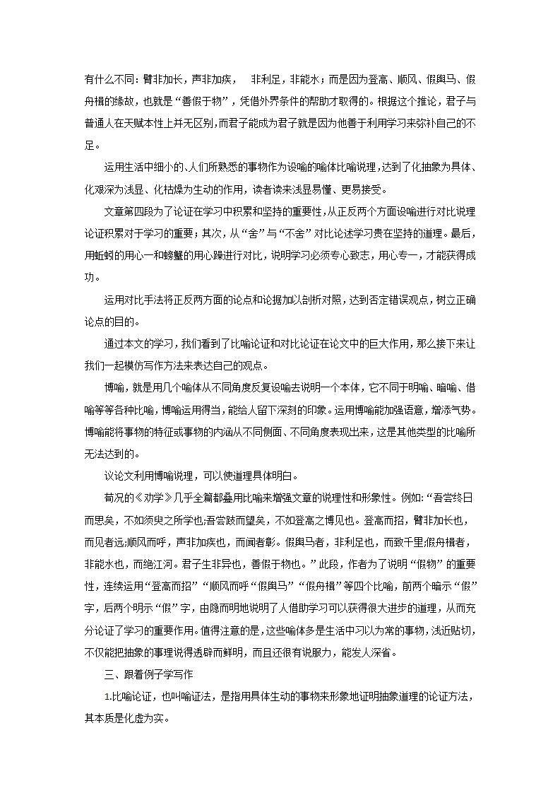 高中语文人教必修3第9课《劝学》教学设计第2页