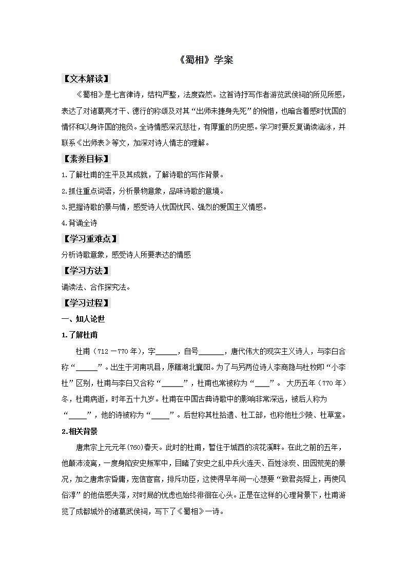 统编版高中语文选择性必修下册学案：3.2 《蜀相》第1页