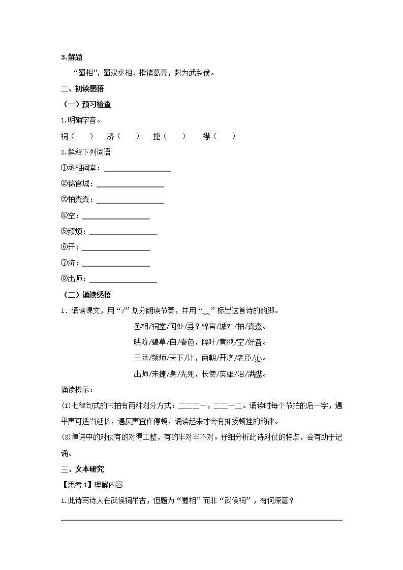 统编版高中语文选择性必修下册学案：3.2 《蜀相》第2页