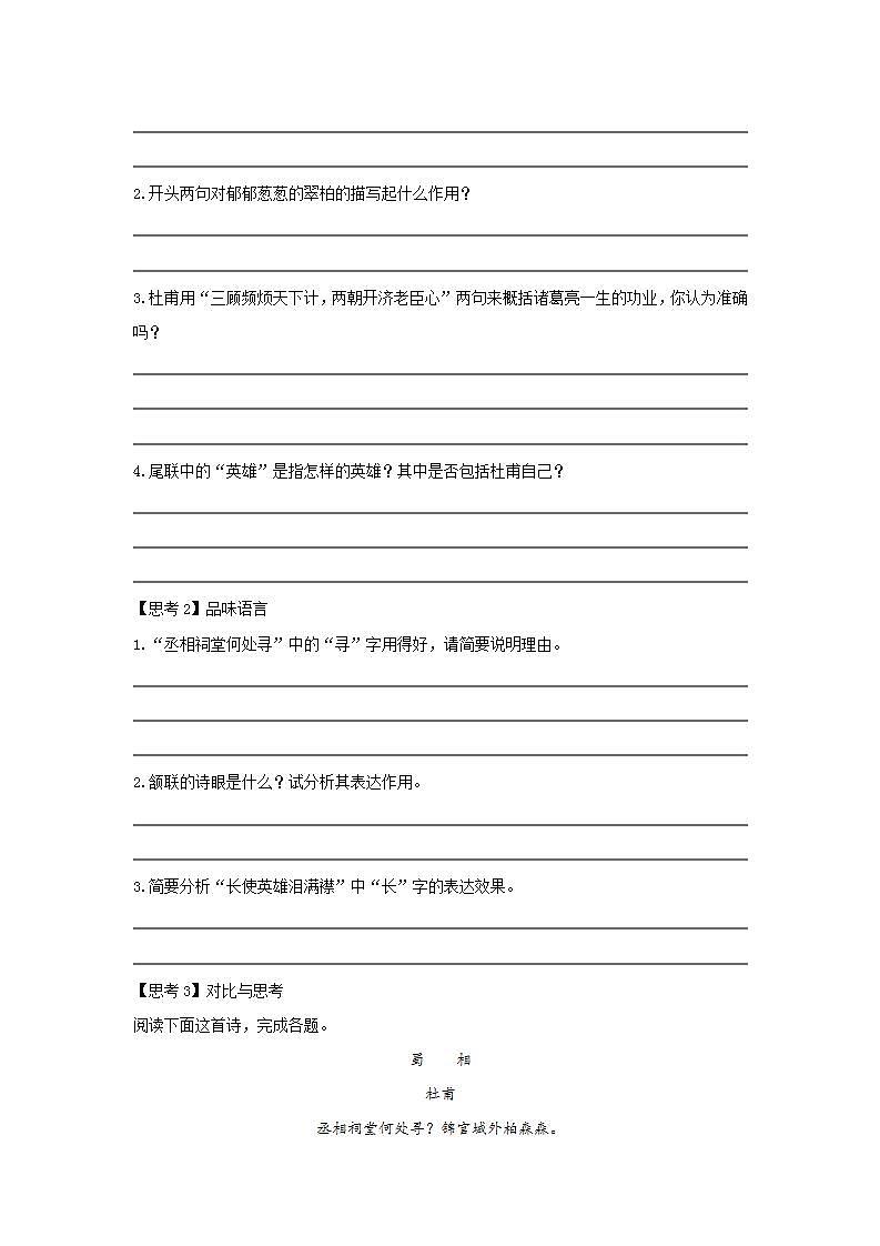 统编版高中语文选择性必修下册学案：3.2 《蜀相》第3页