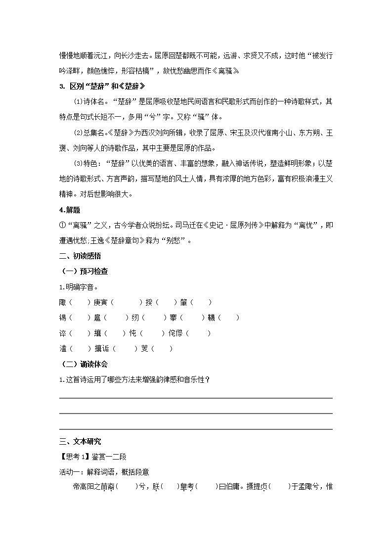 统编版高中语文选择性必修下册学案：1.2 《离骚（节选）》02