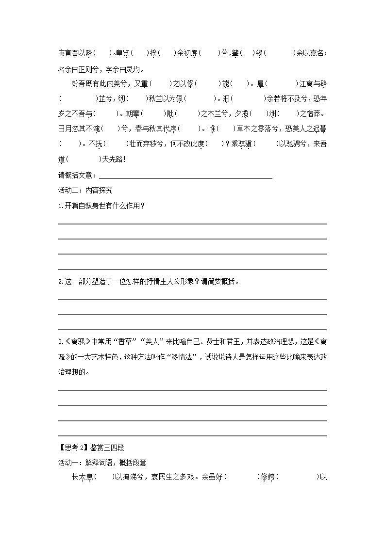 统编版高中语文选择性必修下册学案：1.2 《离骚（节选）》03
