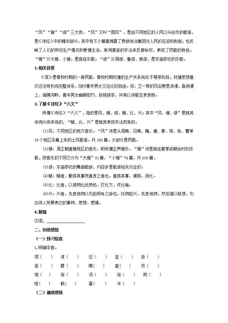 统编版高中语文选择性必修下册学案：1.1 《氓》第2页