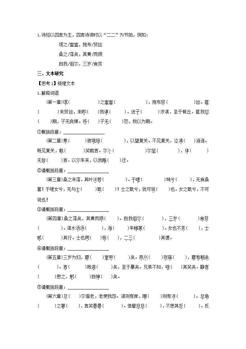 统编版高中语文选择性必修下册学案：1.1 《氓》第3页