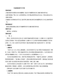 语文人教统编版第一单元2（ 改造我们的学习 人的正确思想是从哪里来的？）2.1 改造我们的学习导学案