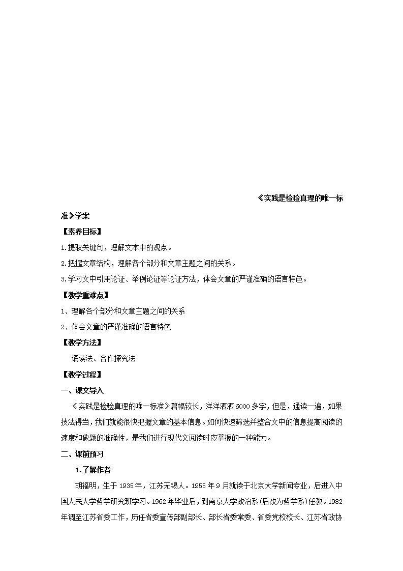 统编版高中语文选择性必修中册学案第03课《 实践是检验真理的唯一标准》01