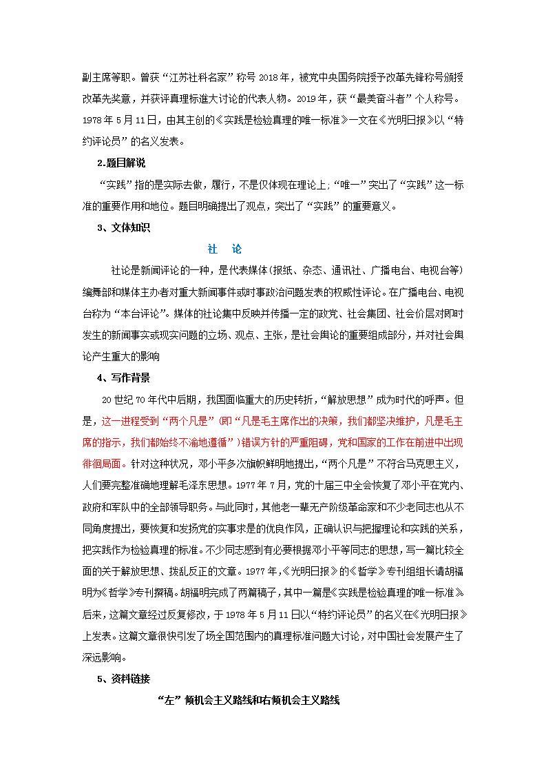 统编版高中语文选择性必修中册学案第03课《 实践是检验真理的唯一标准》02