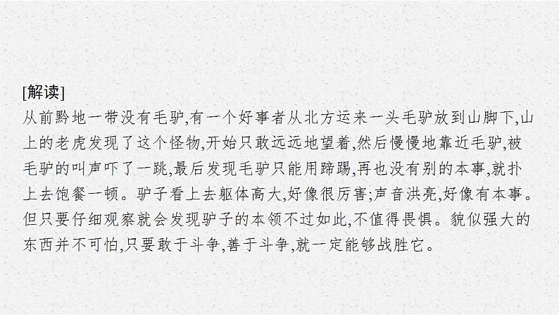 2021-2022学年语文新教材部编版选择性必修下册课件：11 种树郭橐驼传第6页