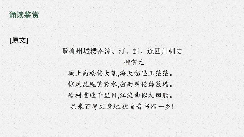 2021-2022学年语文新教材部编版选择性必修下册课件：11 种树郭橐驼传第7页