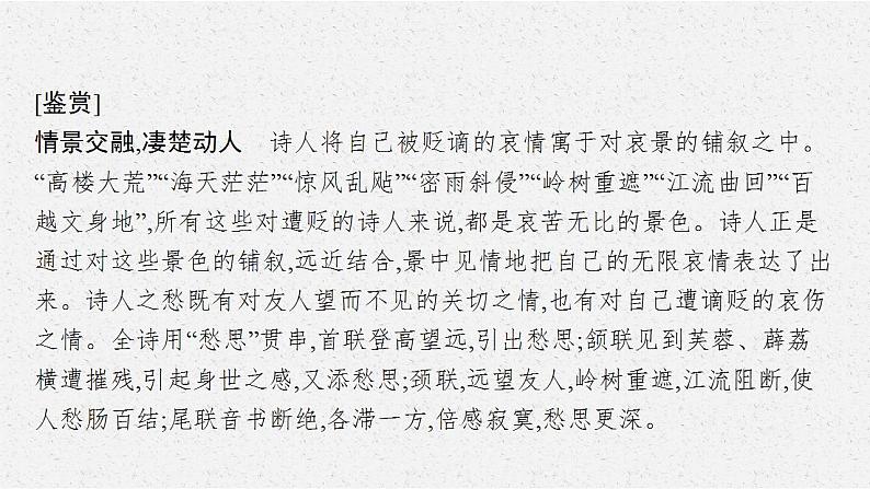 2021-2022学年语文新教材部编版选择性必修下册课件：11 种树郭橐驼传第8页