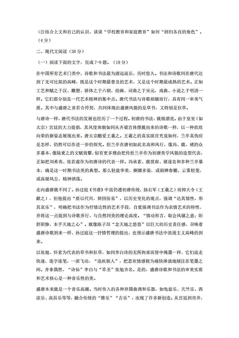 2022届浙江省五校高三上学期10月第一次联考语文试题（PDF版）第3页