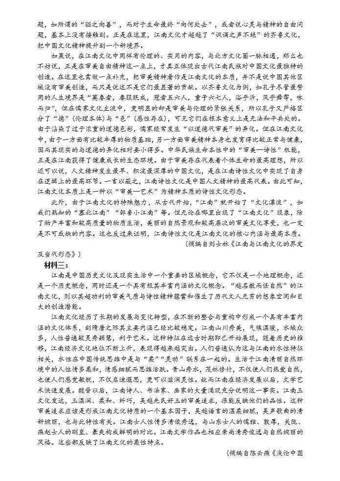 2022届江苏省高邮市高三上学期期初学情调研语文试题（PDF版含答案）02
