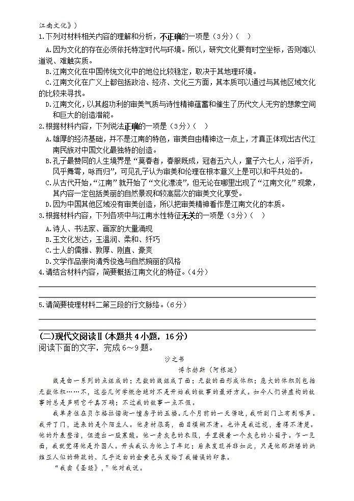 2022届江苏省高邮市高三上学期期初学情调研语文试题（PDF版含答案）03