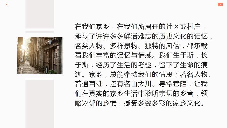 部编版高中语文必修上第四单元家乡志写作指导课件PPT+学案02