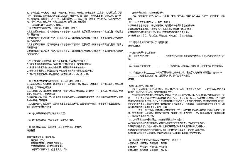 2019届山东省淄博市高三一模语文试卷03