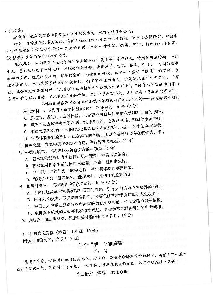 2021届江苏省常熟市高三上学期阶段性抽测二语文试题 PDF版第2页