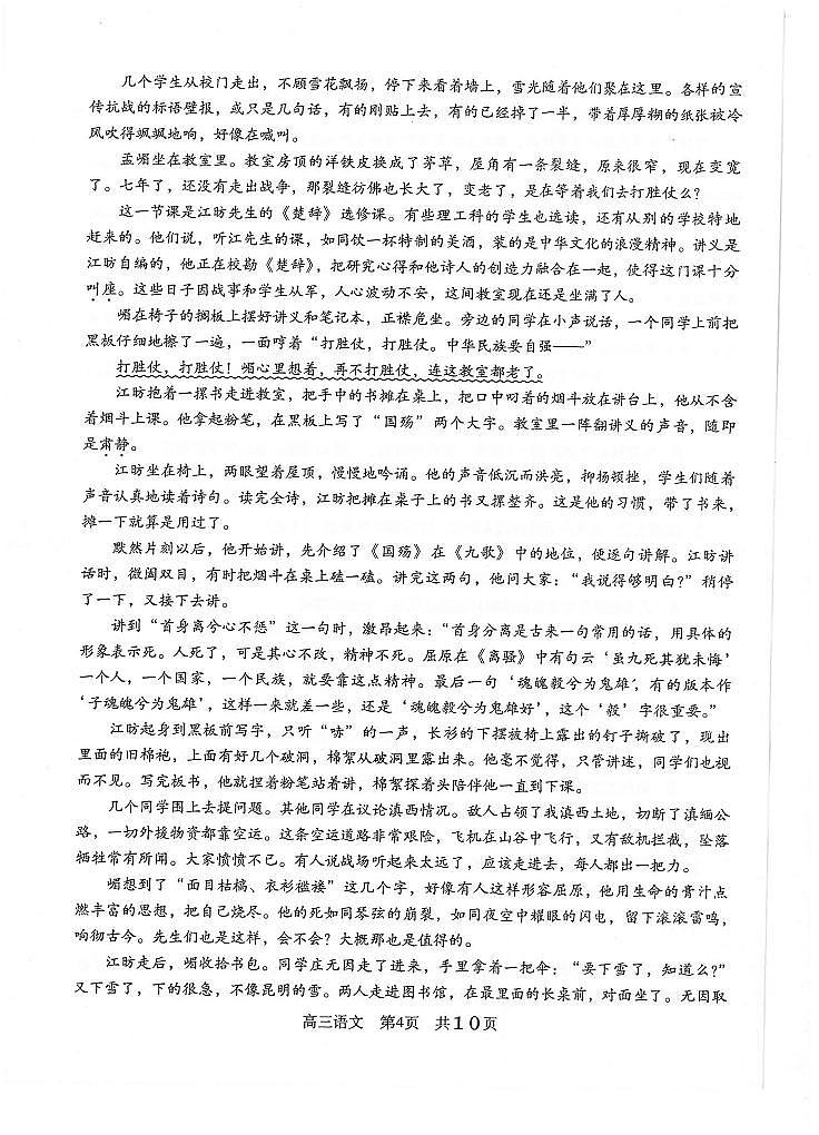 2021届江苏省常熟市高三上学期阶段性抽测二语文试题 PDF版第3页