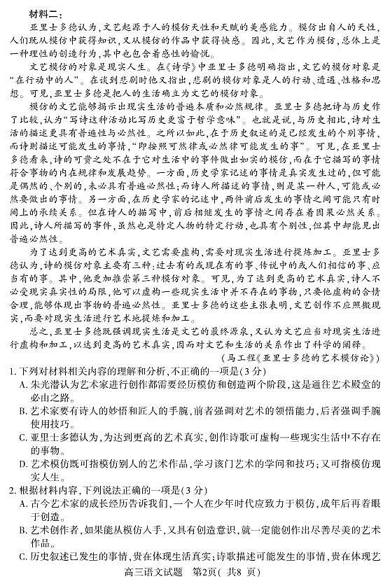 2022届山东省潍坊安丘市等三县高三上学期10月过程性测试语文试题 PDF版02