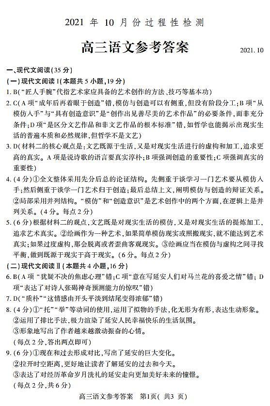 2022届山东省潍坊安丘市等三县高三上学期10月过程性测试语文试题 PDF版01