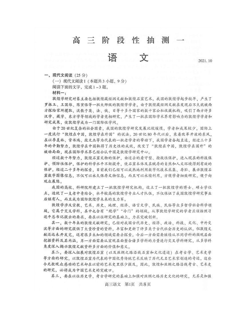2022届江苏省常熟市高三上学期阶段性抽测一语文试题（PDF版）第1页
