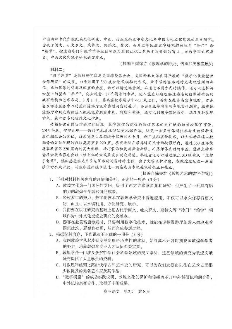 2022届江苏省常熟市高三上学期阶段性抽测一语文试题（PDF版）第2页