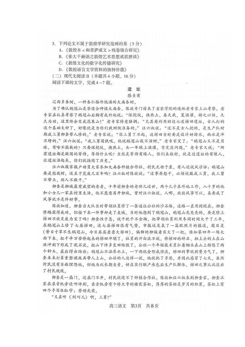 2022届江苏省常熟市高三上学期阶段性抽测一语文试题（PDF版）第3页