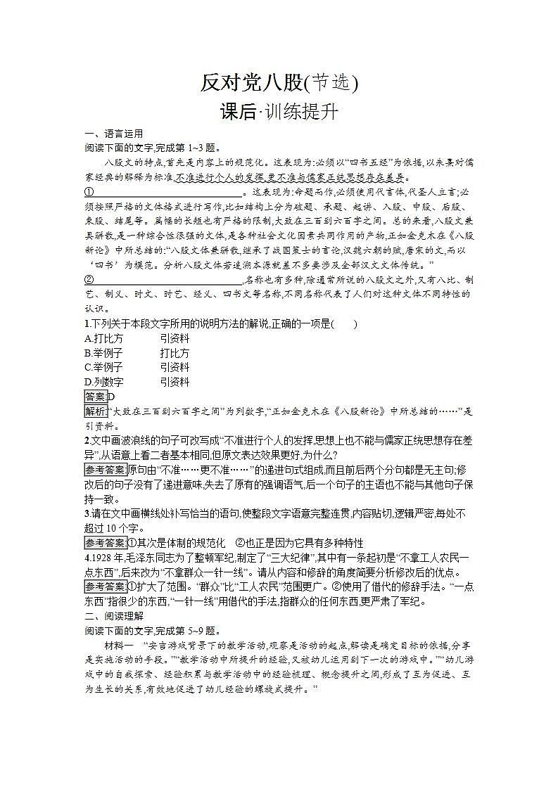 2021-2022学年部编版语文必修上测试卷 第6单元 第11课 反对党八股（节选）01