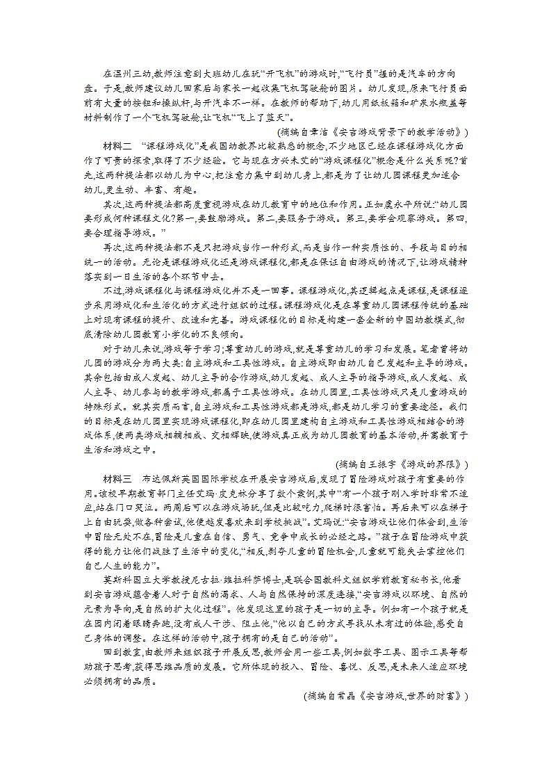 2021-2022学年部编版语文必修上测试卷 第6单元 第11课 反对党八股（节选）02