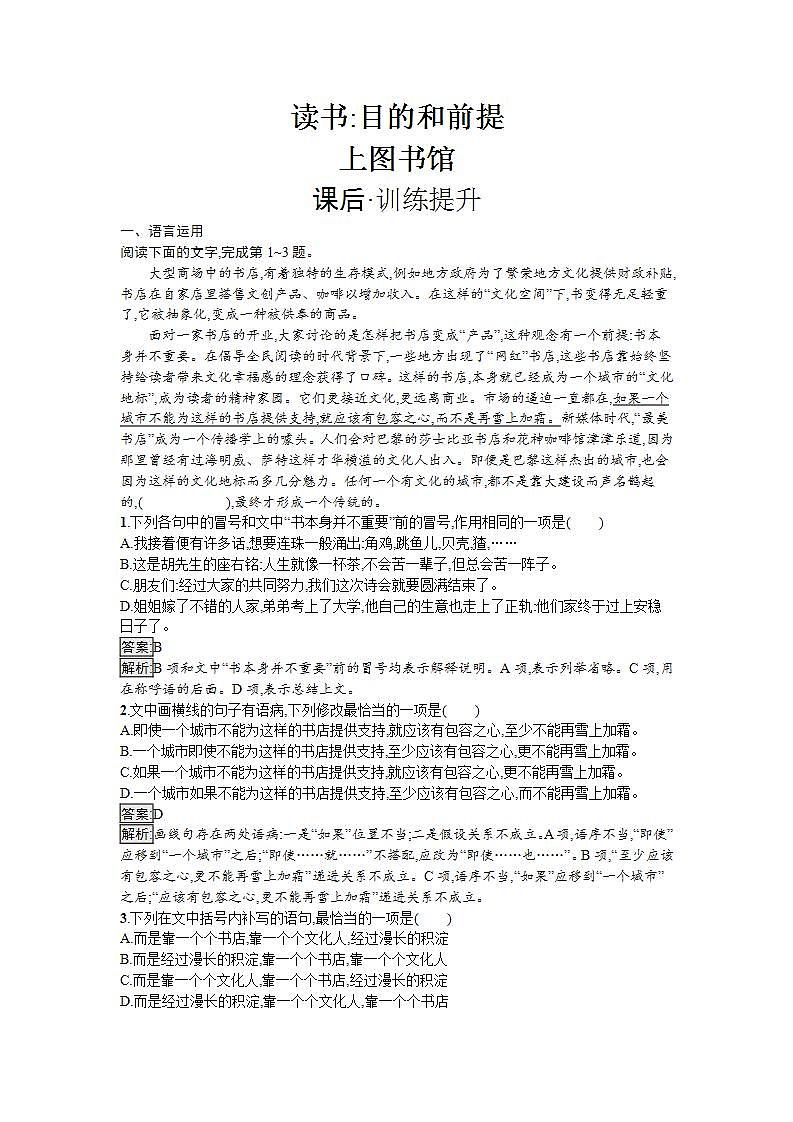 2021-2022学年部编版语文必修上测试卷 第6单元 第13课 读书：目的和前提 上图书馆01