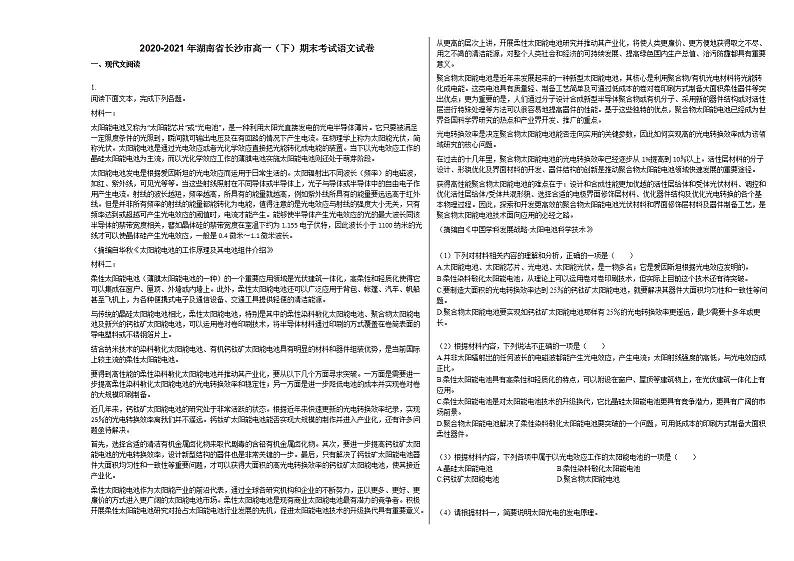 2020-2021年湖南省长沙市高一（下）期末考试语文试卷人教版01