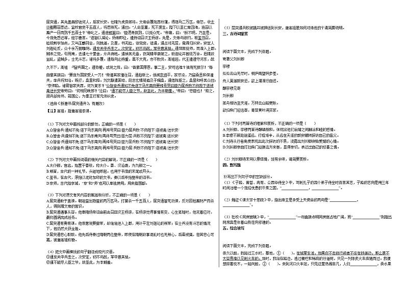 2020-2021年湖南省长沙市高一（下）期末考试语文试卷人教版03