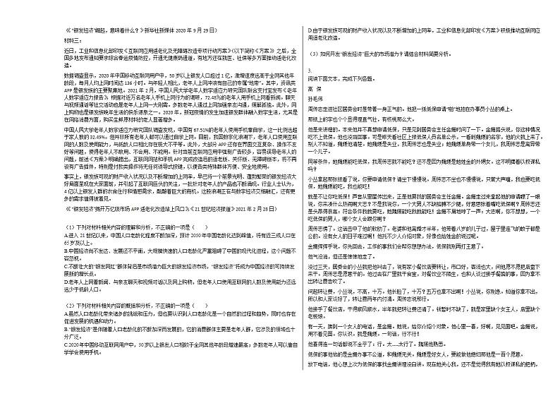 2020-2021年广西河池市高一（下）期末考试语文试卷人教版02