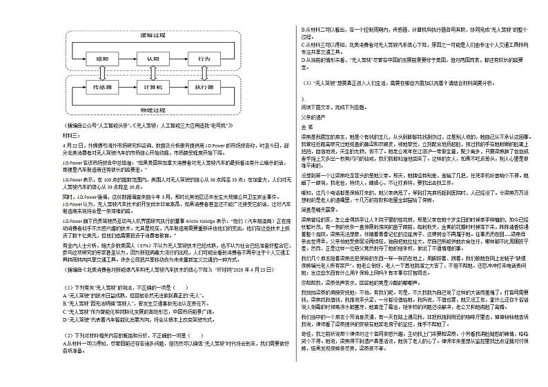 2020-2021年吉林省四平市高一（下）期中语文试卷人教版02