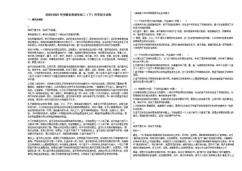 2020-2021年安徽省淮南市高二（下）月考语文试卷人教版第1页
