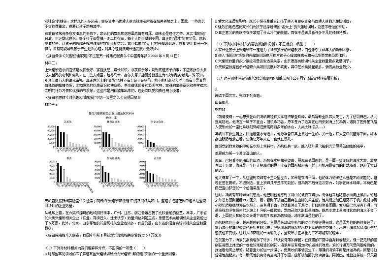 2020-2021年安徽省淮南市高二（下）月考语文试卷人教版第2页