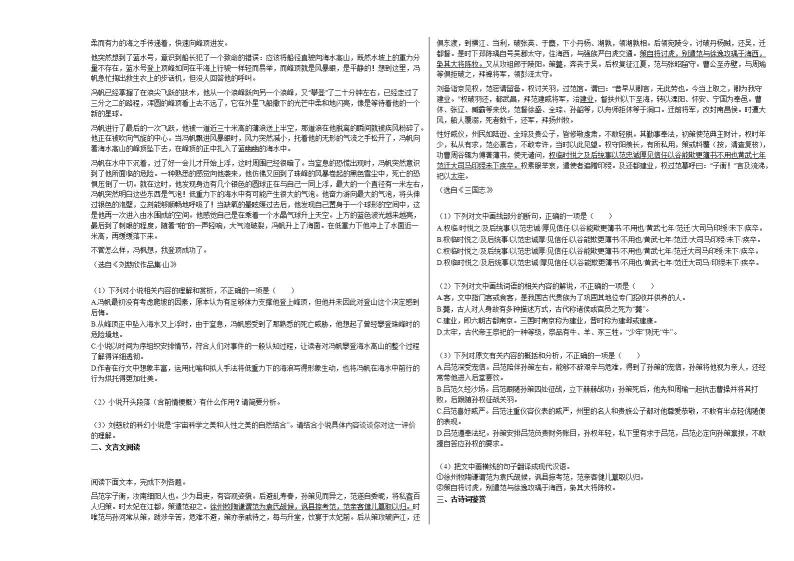 2020-2021年安徽省淮南市高二（下）月考语文试卷人教版03