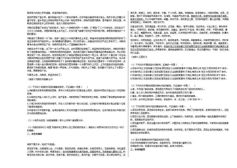 2020-2021年安徽省淮南市高二（下）月考语文试卷人教版第3页