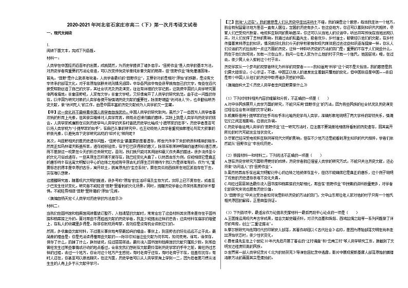 2020-2021年河北省石家庄市高二（下）第一次月考语文试卷人教版第1页