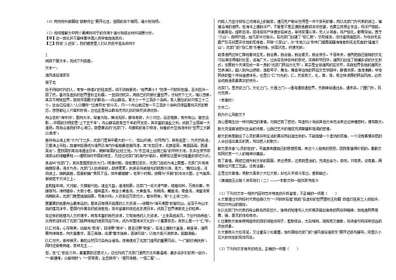 2020-2021年河北省石家庄市高二（下）第一次月考语文试卷人教版第2页